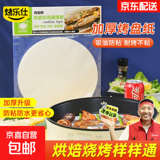 Baking leshi oven special paper silicone paper barbecue baking paper steamer paper parchment paper round diameter 28cm-100 sheets