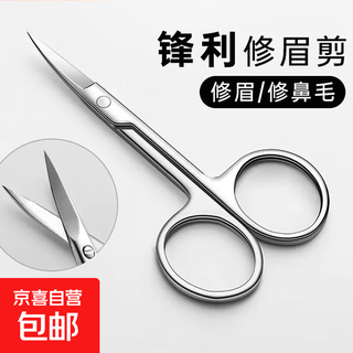 鼻毛剪修眉剪圆头剪彩妆修眉毛美容小工具美容剪 新小号美容剪 1支