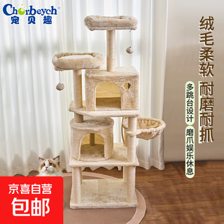 【京东快递】猫爬架猫窝猫树一体立式家用多层麻绳猫爬架豪华别墅 浅黄色