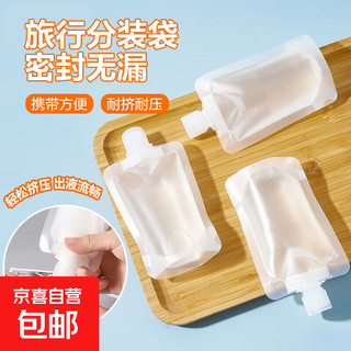 【旅行分装】旅行分装袋100ml化妆品乳液面霜眼霜分装空瓶 旅行分装袋 100ml 旅行分装袋100ml【超值5个装】