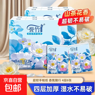 Limited time low price yuzhu camellia handkerchief paper fragrance small packet paper tissue toilet paper facial tissue 4 layers 6 pieces * 24 packs