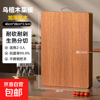 Ebony cutting board, antibacterial and mildew-proof, solid wood for home kitchen, double-sided wooden cutting board, chopping board, knife stick, antibacterial - ebony solid wood 40*28*2.5cm