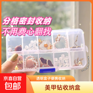 美甲钻收纳盒固定格子防蹿格美甲贴钻片项链串珠饰品盒收納分隔 10格1个 (颜色随机) 1件