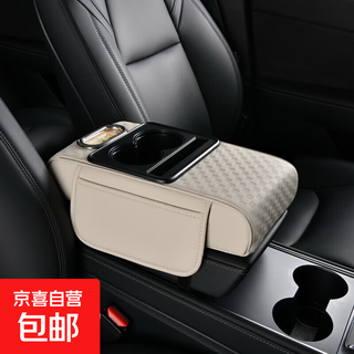 New car center armrest box water cup holder multi-function car tissue storage box four-in-one heightening pad full leather embossed 8cm height increase - ivory white