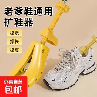 Shoe expander, shoe stretcher, men's and women's shoe stretcher, shoe last from small to large to expand length, width and height, universal foot-squeezing professional product, yellow and black men's size 41-47 - universal style - 1 pack