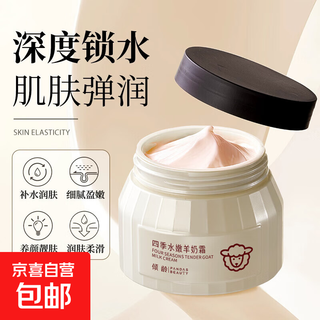 Goat milk cream zhang baige genuine autumn and winter dry moisturizing and moisturizing 1 bottle* four seasons moisturizing goat milk cream 100g