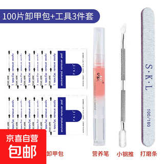 Nail remover pack 100 pieces, loading and unloading nail polish phototherapy gel tool, non-harming disposable nail removal towel, nail cleaning tablets, nail removal pack 1 box + nail care kit 1 piece