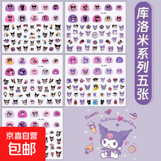 Kuromi luminous nail stickers for children and girls luminous nail art decals girls can peel new stickers kuromi nail art stickers (random) 2 pieces