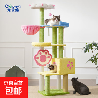 Jd logistics good-looking cat climbing frame, cat scratching board, cat nest, cat tree, one-piece meow fist attack, macaron color