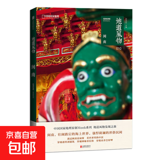 China national geographic authentic scenery series suzhou, southern fujian, guangxi, guizhou, heart of the pamirs, western hunan, southeast guizhou, yinchuan, evolution of materia medica, b&b era, hot pot, travel guide, humanities, history, customs, genuine books, southern fujian