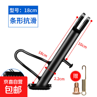 Electric vehicle foot support support tripod side support motorcycle bracket support battery car single support offset foot fixed waterproof anti-slip 18cm + wrench + screw + spring
