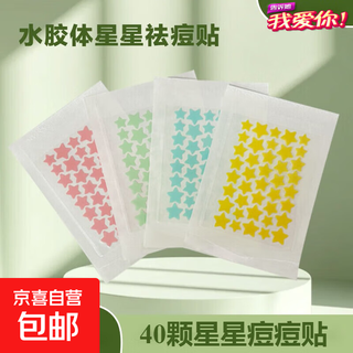 彩色星星痘痘贴便携祛痘贴遮瑕修护五角星痘贴 1件 40粒星星痘痘贴（粉色） PE(纸塑袋)