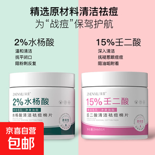 Salicylic acid cotton pads for removing acne marks, closed acne, blackheads and oil control, cleaning and shrinking pores, brush for wet facial, genuine 2 bottles, gentle + strengthened, advanced care set