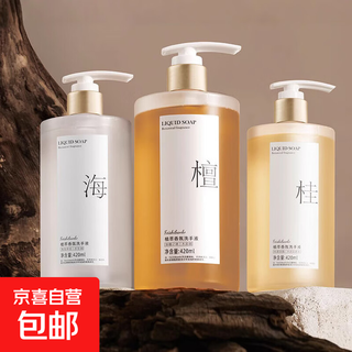 植萃香氛洗手液家用按压瓶清香型家庭装持久留香温和清洁孕婴可用 【海+桂+檀】各一瓶