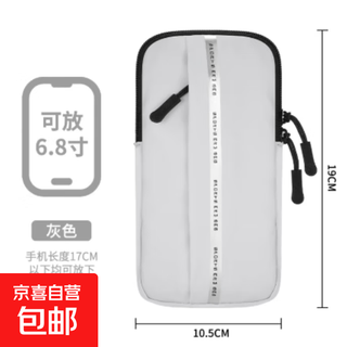 Mobile phone communication mobile phone arm bag wrist bag equipment mobile phone bag travel light equipment protective cover mobile phone arm bag-gray white-1 piece