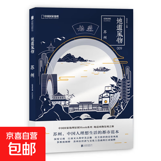 China national geographic authentic scenery series suzhou, southern fujian, guangxi, guizhou, heart of the pamirs, western hunan, southeast guizhou, yinchuan, evolution of materia medica, b&b era, hot pot, travel guide, humanities, history, customs, authentic books, suzhou