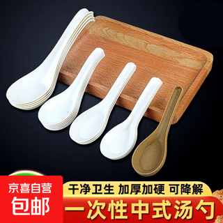 Rice husk disposable spoon thickened biodegradable small spoon round head commercial wedding banquet home outdoor picnic white 100 spoons