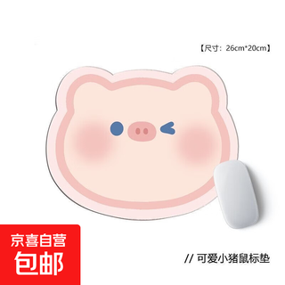 可爱小猪鼠标垫女生小号异形办公桌垫护手腕键盘防滑加厚护腕垫 眨眼小猪 1个