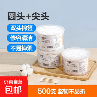 Cotton swab disposable double-headed cosmetic cotton swab for ear cleaning household cotton swab cotton swab daily use round head + pointed head regular style 500 pieces exquisite box