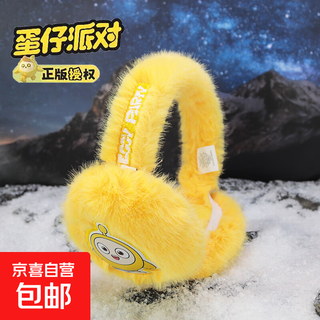Egg boy party children's earmuffs to keep boys and girls warm in winter windproof earmuffs ear warmer cartoon cute earmuffs yellow