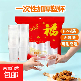 Plastic cup household commercial disposable cup tea party outdoor universal beverage cup beer cup 130ml 50 pieces
