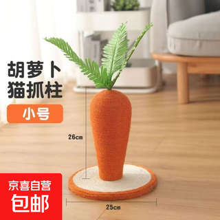 Jd logistics extra large carrot cat scratching board sisal cat climbing frame wear-resistant and does not shed crumbs small sisal carrot