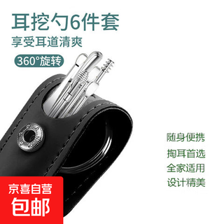 Other brands of ear picks, six-piece set of ear picking tools, stainless steel ear picks, leather bag, portable ear picks, 6-piece set of ear picks, black, 6 pieces, discounted version
