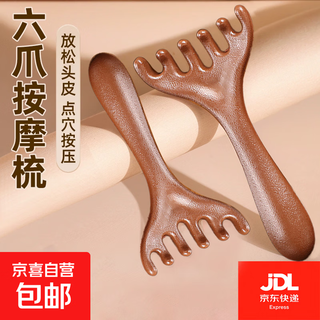 Six-claw dual-purpose deer antler massage comb for eye, head and scalp massage, meridian comb, hair therapy and scraping therapy. six-claw antler massage comb 1 piece (new category)