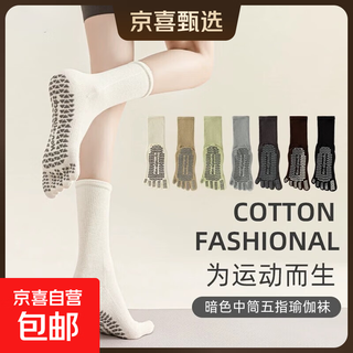 The first choice for texture, yoga socks for women, solid color cotton mid-calf floor pilates autumn and winter split toe five-finger socks, beige, 3 pairs