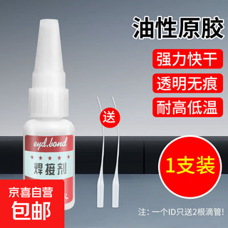 Glue strong running-in protective agent oil-based original glue for metal plastic shoes waterproof function maintenance glue oil-based original glue 20ml one pack comes with dropper