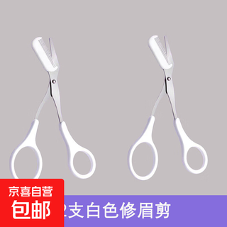 Eyebrow trimming knife, eyebrow trimming scissors with eyebrow comb, comb for beginners, eyebrow shaving trimmer tool for women, beauty with comb, 2 pieces, white, 1 piece