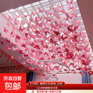 Marriage long curtains with happy words, hanging decorations, wedding room decoration set, groom's new house, bedroom, wedding decorations, raffia ceiling, same style as small sweet potato seeds, 50 pink butterflies, no specifications