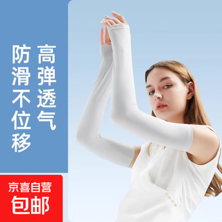 2025新款冰丝凉感防晒袖套冰袖舒适夏天男士宽松大码护袖子薄女士 随机冰袖一双装 1副