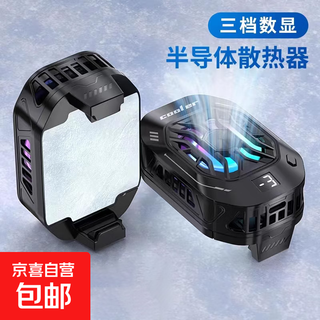 Special mobile phone radiator for mobile phone and tablet live broadcast. magnetic semiconductor refrigeration and cooling artifact. ice-sealed silent cooling back clip. freezing tablet for mobile phone live broadcast and e-sports. phantom black - e-sports grade refrigeration - three-speed adjustment. three-speed adjustment.