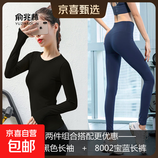 Yoga clothing set for women's fitness and xianqi yoga new pilates spring and autumn tops 8010 black long sleeves + 8002 royal blue trousers xl plus size recommended 122-132 jin jin equals 0.5 kg