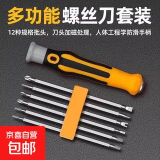 12-in-1 screwdriver set combination bit plum blossom fine repair household disassembly tool cross-in-one multi-function screwdriver 1 set of 12-in-1 screwdriver