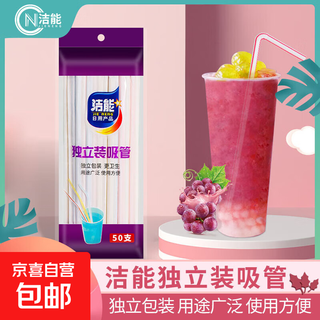 Jie neng disposable straws individually packaged elbow plastic straws 3 packs 150 pieces in total