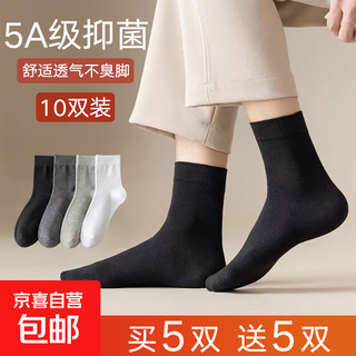 【亏本冲量】袜子男女四季中筒袜舒适商务休闲男袜 10双装【颜色随机】 均码