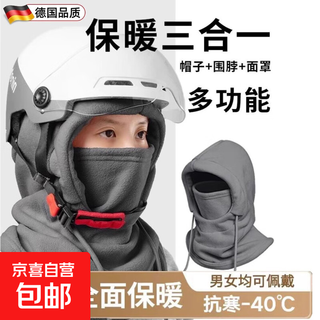 Electric bike riding full-face mask, neck scarf, integrated hat, helmet, mask liner, winter warm and windproof artifact, gray upgrade, one-piece, velvet and thickening