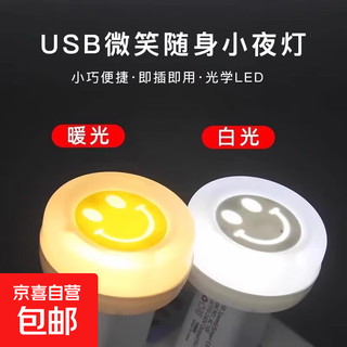 Automatic wake-up bedroom usb smiling face night light plug-in portable household eye protection soft light universal smiling face creative accessories usb smiling face night light warm light -2 pcs. no longer afraid of the dark at night