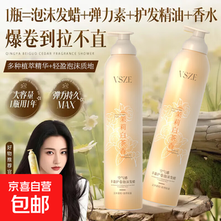 Foam hair wax, elastic curly hair, long-lasting styling, moisturizing and fluffy mousse, fragrance hair gel bubbles for men and women, airy and plump curl foam hair wax*2 bottles