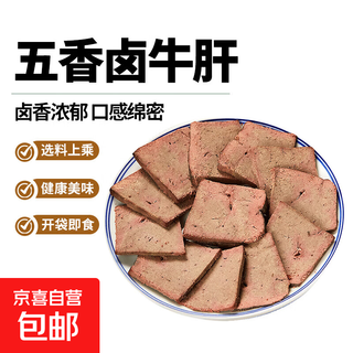 Five-spice braised beef liver, ready to eat, freshly shredded, cooked snacks, snacks, and cold dishes 250g* 1 bag