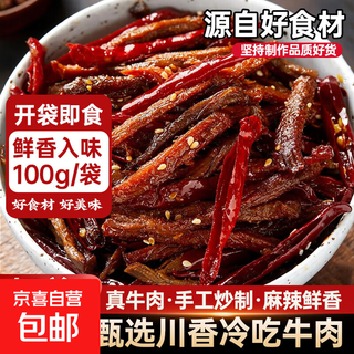 Authentic five-spice sauce beef 150g cooked ready-to-eat braised beef beef shank beef shank low-fat fitness specialty cold beef 100g