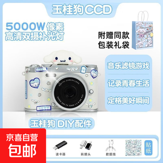 馥雨CCD三丽鸥库洛米相机学生党拍照录像传手机高清闪光灯拍立得滤镜自拍送礼物实用儿童玩具入门 白色玉桂狗+双摄自拍+补光灯【礼盒装】 套餐四64G可拍10000张-可传手机