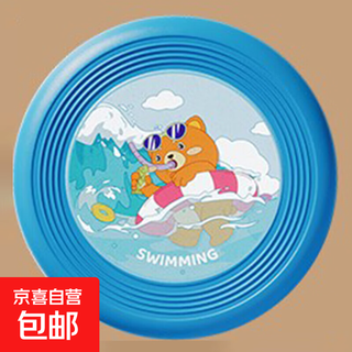 飞盘儿童飞碟亲子运动室外3-6岁回旋镖软竞赛10男孩女孩户外玩具8 升级加大-24CM戏水熊【软弹材质更安全】