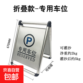Stainless steel parking sign, do not park notice, a-shaped sign, prohibited warning sign, special parking space, parking pile, 1.6kg folding - special parking space, can be filled with sand