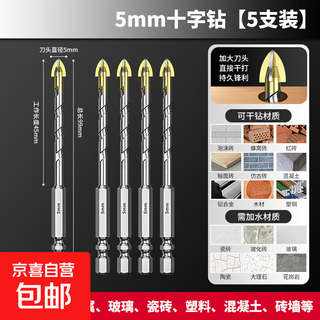 Four-edged cross drill for tile concrete drilling, ultra-hard special electric drill, high hardness dry drilling drill bits, four-edged cross drill bit 5mm, 5 pack