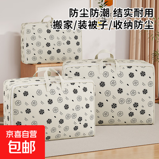 Jingdong logistics thickened moving bag storage bag large capacity waterproof and moisture-proof clothes and quilts luggage packing extra large size - 160l can hold 21jin jin equal to 0.5kg newly upgraded thickened material - waterproof and moisture-proof - skin-friendly