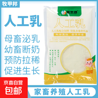Veterinary artificial milk, piglet milk powder, milk replacer, lamb milk powder, rabbit milk powder, pet milk powder, veterinary feed additives, artificial milk 500g/1 bag