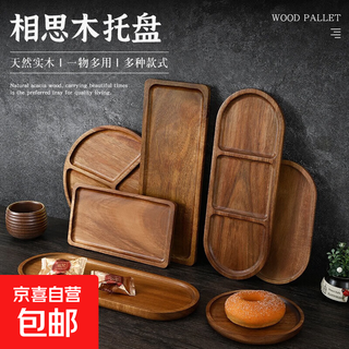 Acacia wood dinner plate wooden tray japanese tea tray stove cooking solid wood household wooden tableware rectangular cake wooden tray log color small oval